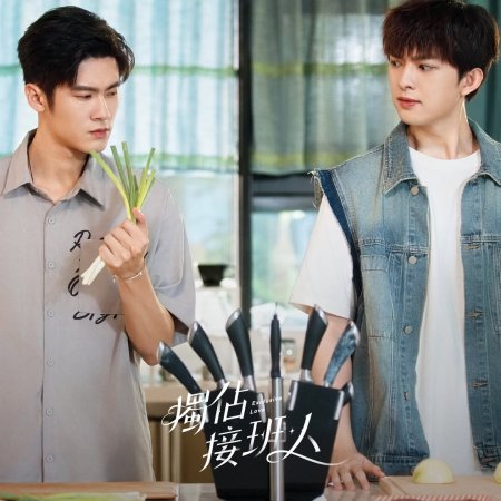 Exclusive Love (2025)
