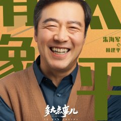 Up in the Air Chinese Drama photo