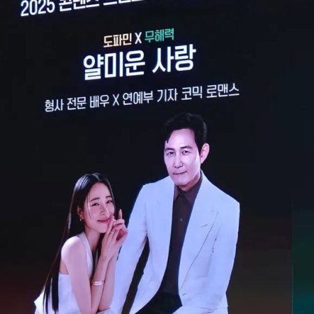 Nice to Not Meet You (2025)