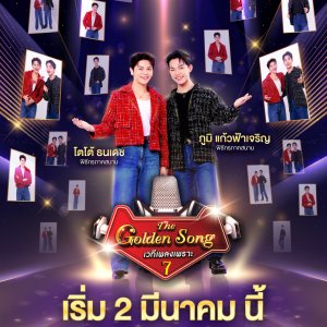 The Golden Song Season 7 (2025)