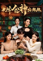 Tian Jiang Shi Shen Huo La La Chinese Drama photo