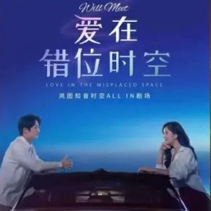 Love in the Misplaced Space (2024)