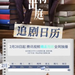 Coming to Court Soon Chinese Drama photo