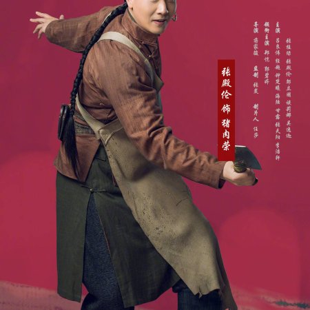 Huang Fei Hong (2017)