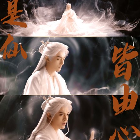 Love of the Divine Tree (2025)