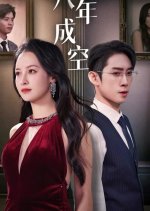 Ba Nian Cheng Kong Chinese Drama photo