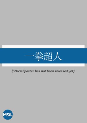 Yi Quan Chao Ren () poster