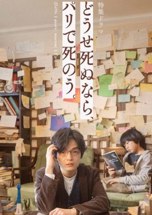 Dose Shinunara, Paris de Shino (2025) poster