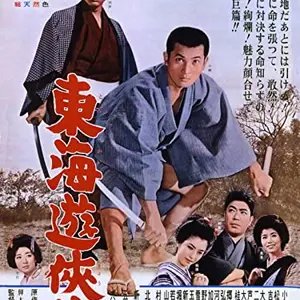Tokai Yukyoden (1964)