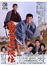 Tokai Yukyoden Japanese Movie photo