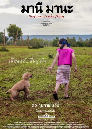 Manee Mana Friendship Between Friends (2025) poster