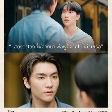 The Boy Next World (2025)