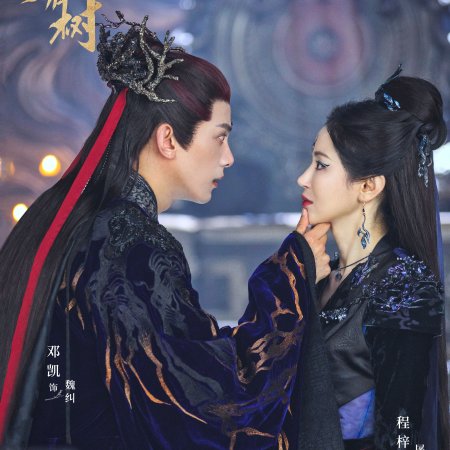 Love of the Divine Tree (2025)