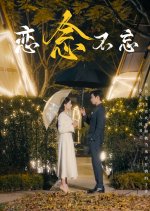 Lian Nian Bu Wang Chinese Drama photo