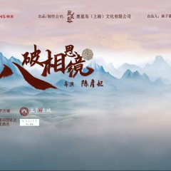 Ba Po Xiang Si Jing Chinese Drama photo