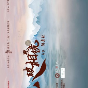 Ba Po Xiang Si Jing (2025)