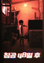 48 Days Later Korean Drama photo
