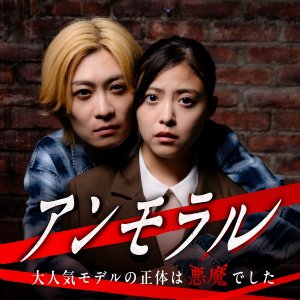 Immoral: Daininki Model no Shotai wa Akuma deshita (2024)