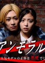 Immoral: Daininki Model no Shotai wa Akuma deshita Japanese Drama photo