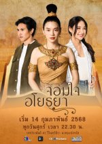 Chom Chai Ayothaya Thai Drama photo
