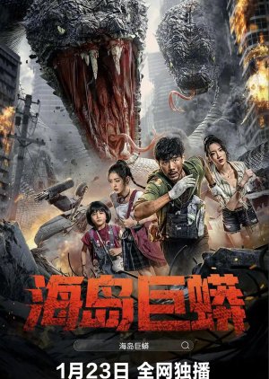 Hai Dao Ju Mang (2025) poster