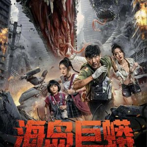 Hai Dao Ju Mang (2025)