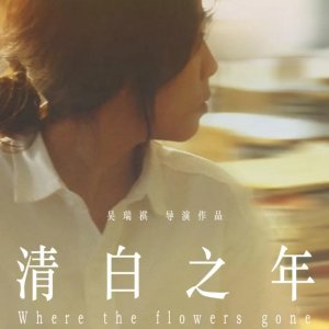 Where the Flowers Gone (2025)