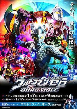 Ultraman Zero: The Chronicle poster