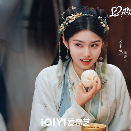 Love of the Divine Tree (2025)