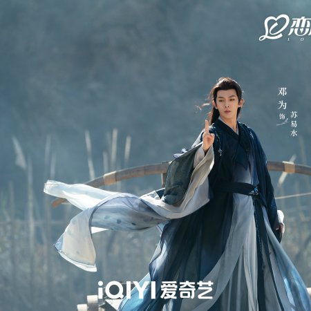 Love of the Divine Tree (2025)