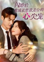 Shan Hun Hou Wo Cheng Le Jin Yu Lao Gong De Xin Jian Chong Chinese Drama photo