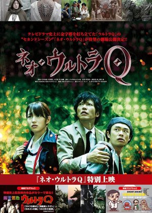 Neo Ultra Q Special Screening Part III (2014) poster