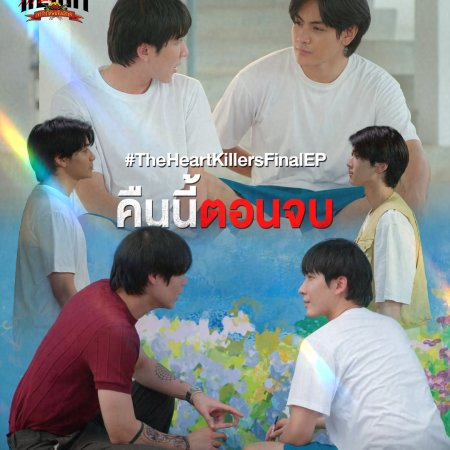 The Heart Killers (2024)
