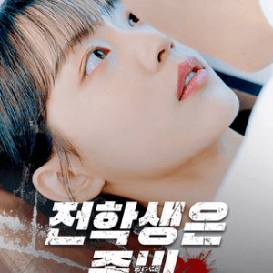 Crush on Zombie (2024)