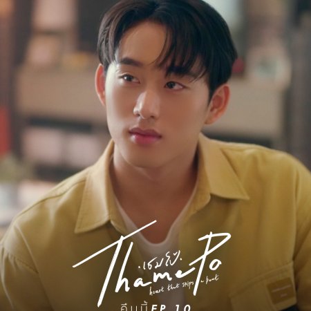 ThamePo Heart That Skips a Beat (2024)