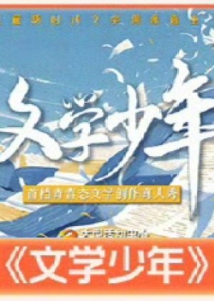 Wen Xue Shao Nian () poster