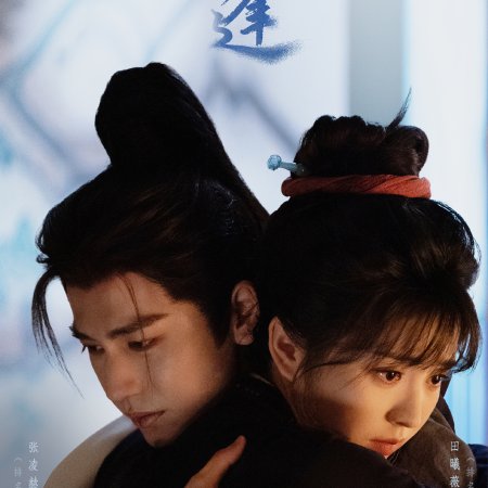 Pursuit of Jade (2026)