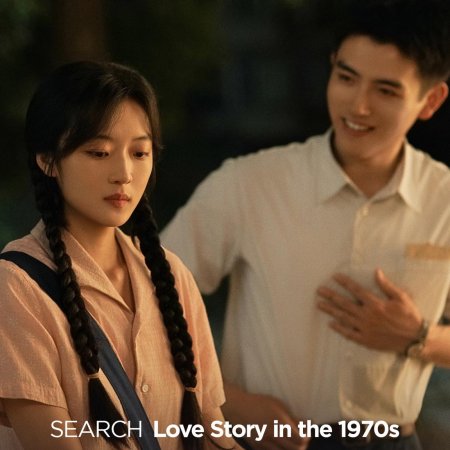 Love Story in the 1970s (2026)