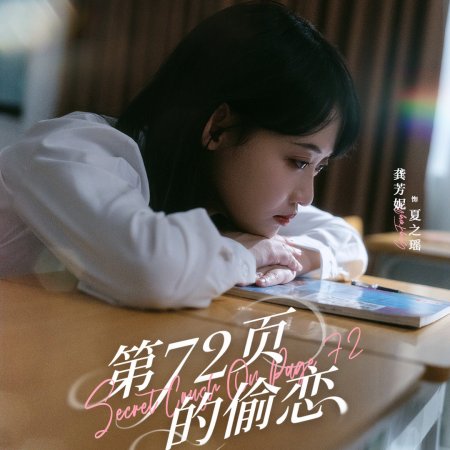 Secret Crush on Page 72 (2025)