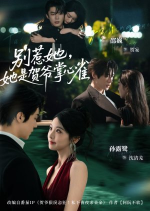 Bie Re Ta, Ta Shi He Ye Zhang Xin Que (2025) poster
