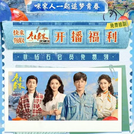 Live Up to Your Youth (2026)