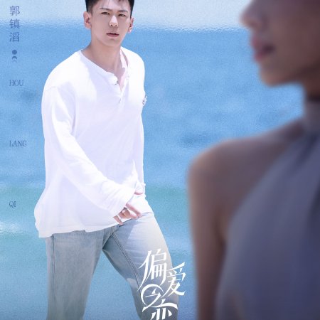 Love Wins All (2025)