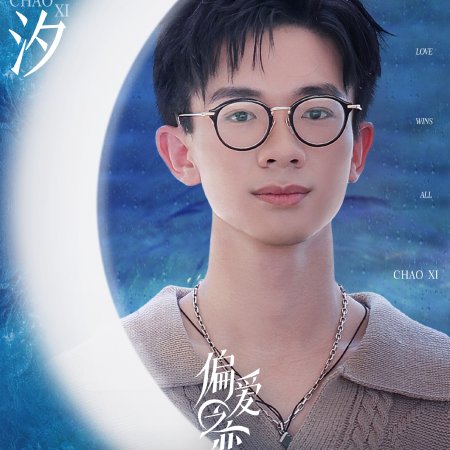 Love Wins All (2025)