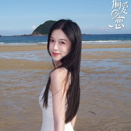 Love Wins All (2025)