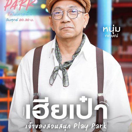 Play Park (2026)