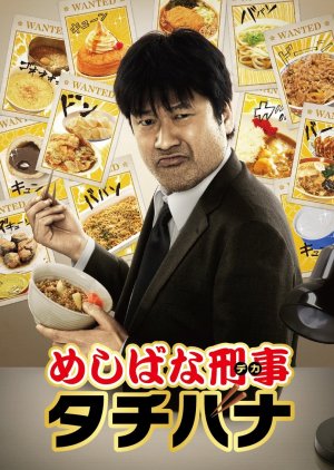 Meshibana Keiji Tachibana (2013) poster