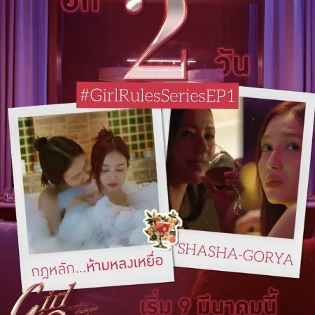 Girl Rules (2026)
