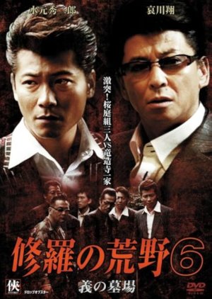 Shura no Koya 6: Gi no Hakaba (2009) poster