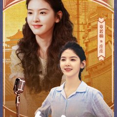 Dong Qu Chun Lai Chinese Drama(2026) photo