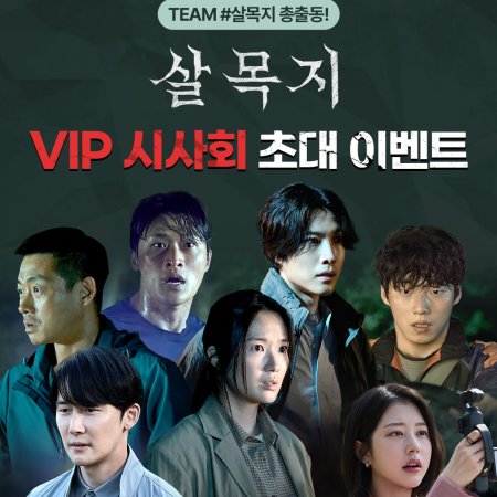 Salmokji: Whispering Water (2026)